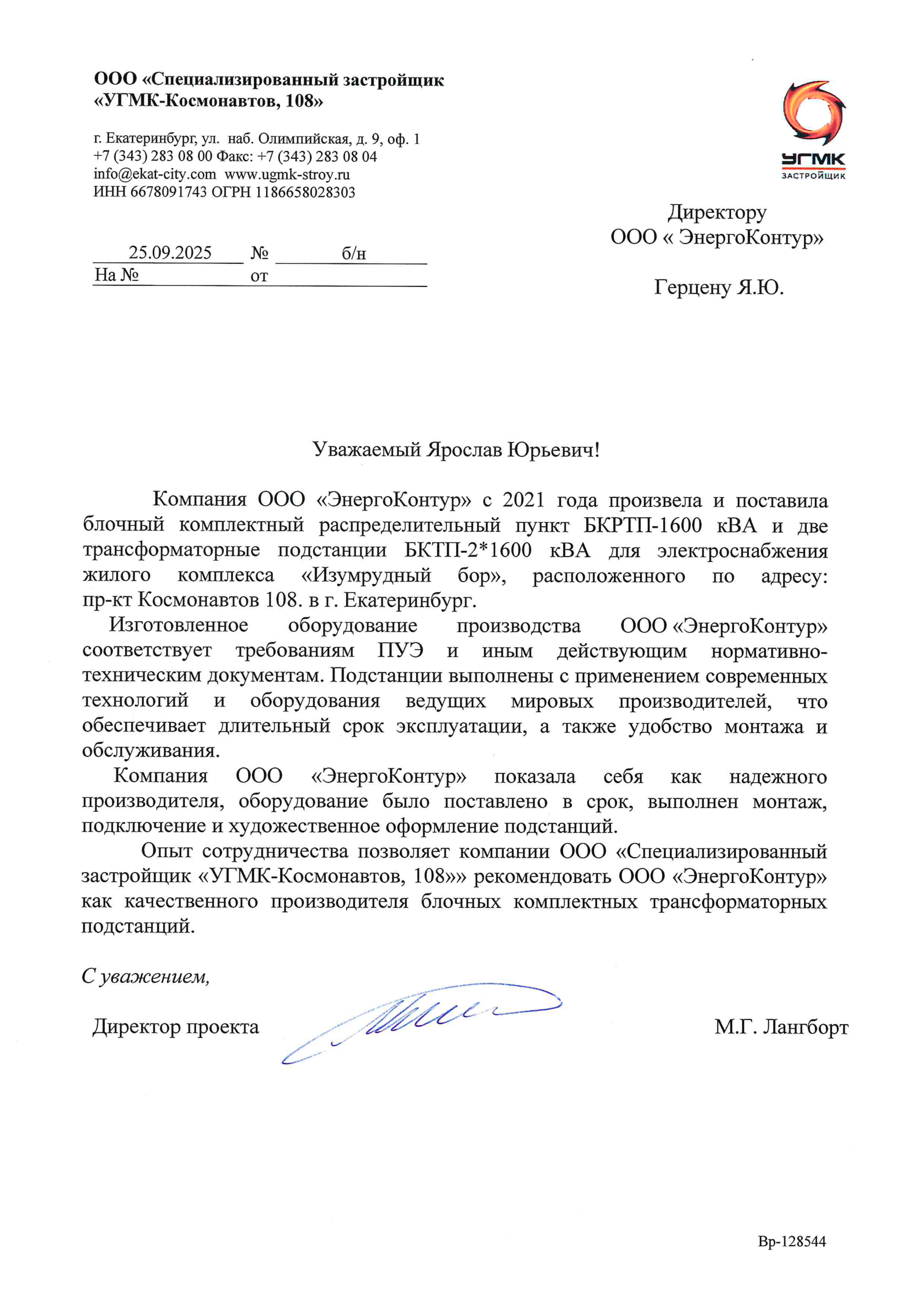 "Специализированный застройщик "УГМК-Космонавтов, 108"